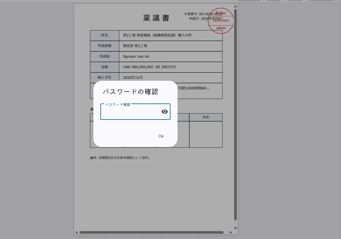 The password confirmation dialog shown at approval, with the password field over the sealed request document