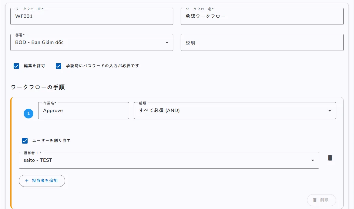 The workflow settings screen, showing the checkbox requiring a password at approval, the step 1 type set to all required (AND), and the assignment of the person in charge